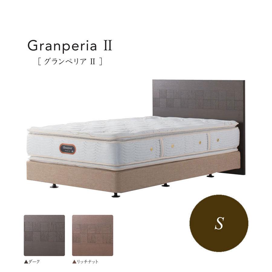 SIMMONS（シモンズ） シモンズベッド GRANPERIA グランペリア ダブル