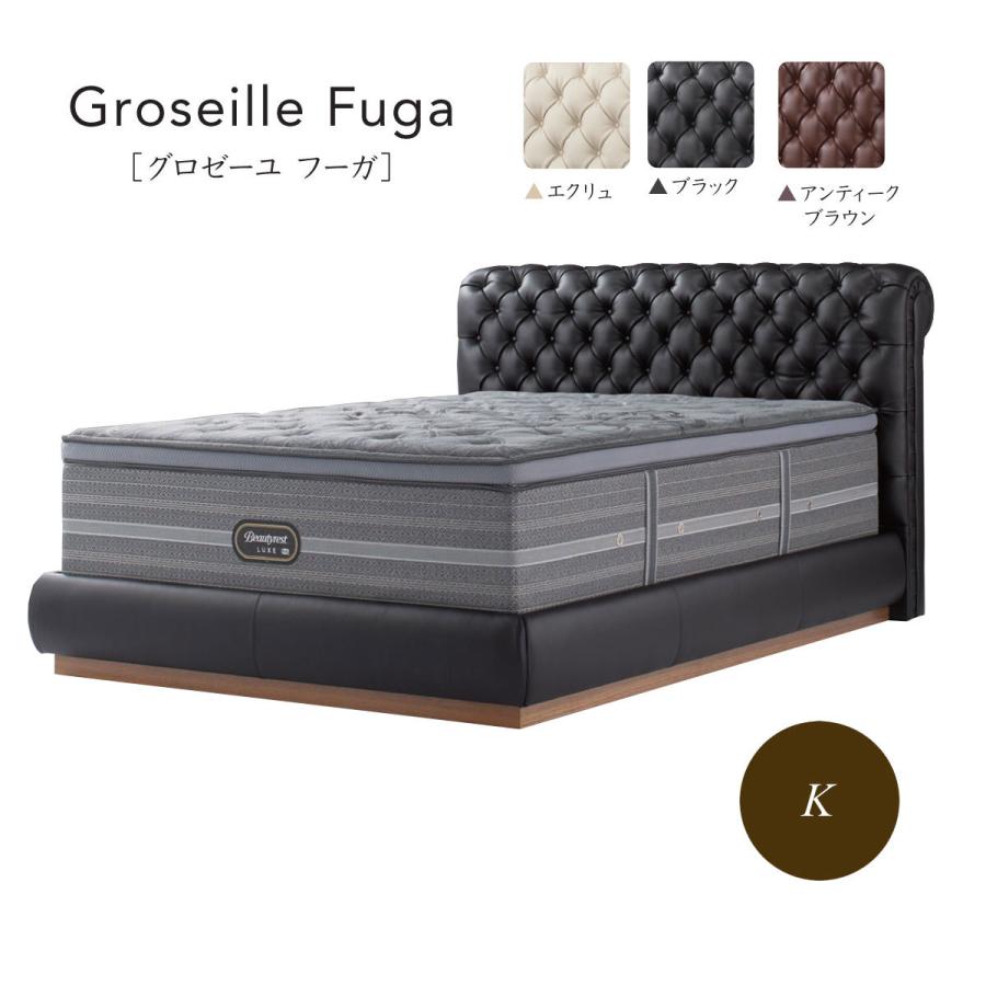SIMMONS（シモンズ） シモンズベッド GROSEILLE FUGA グロゼーユフーガ