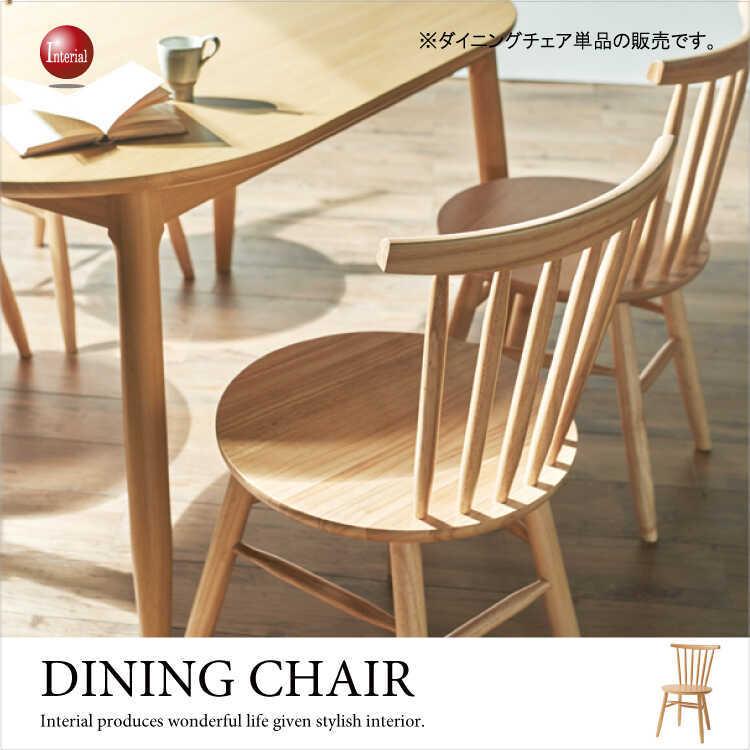 天然木ラバーウッド製・ウィンザーチェア（2脚セット）完成品