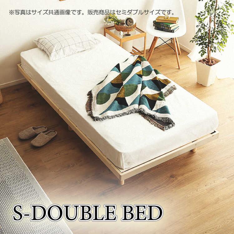 ベッド セミダブルベッド すのこ 高さ調節 脚付き 頑丈 ナチュラル