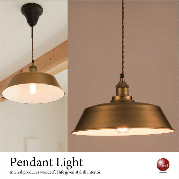ペンダントライト スチール ゴールド ヴィンテージ おしゃれ
