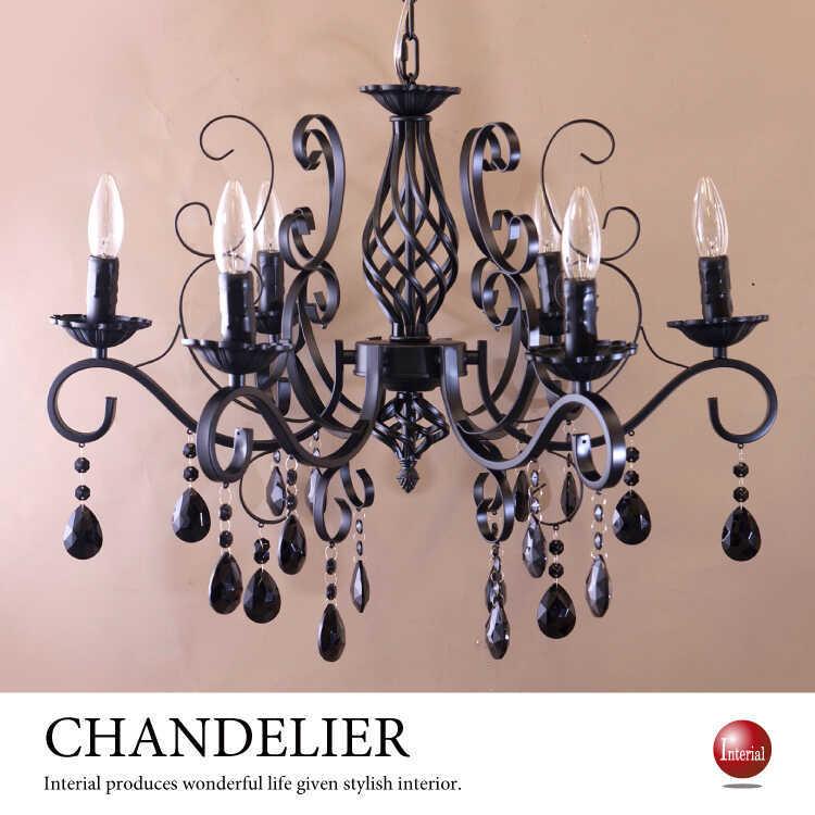 シャンデリア ブラック 6畳 アイアン ゴシック クラシック