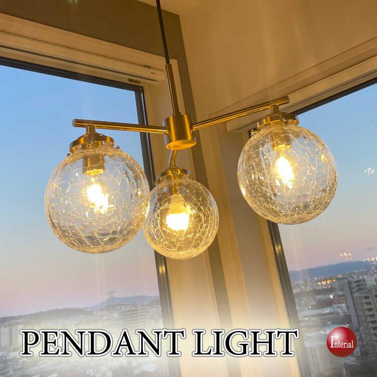 ペンダントライト 3灯 クラック おしゃれ LED対応 天井照明 ガラス 丸
