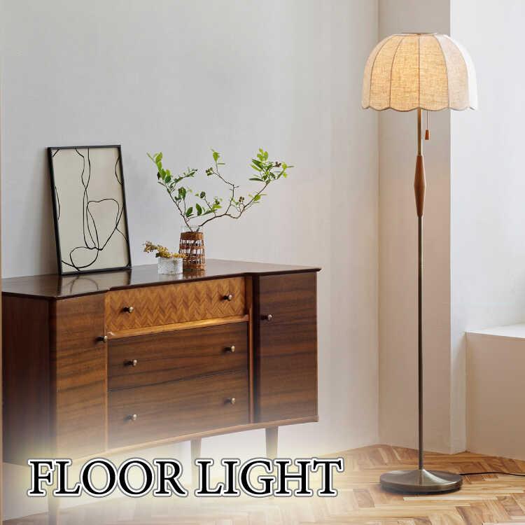 フロアライト おしゃれ 北欧 スタンドライト led電球 布シェード