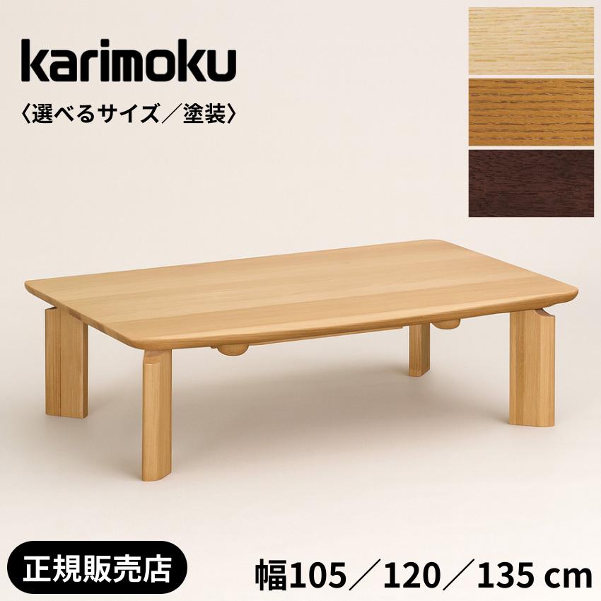 カリモク家具（KARIMOKU FURNITURE） カリモク こたつ コタツ 長方形