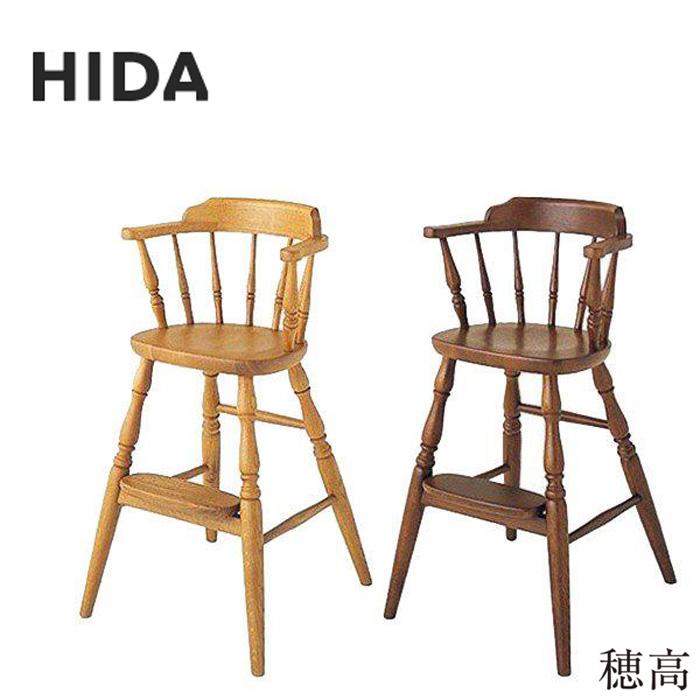 飛騨産業 穂高 ベビーチェア おしゃれ ハイチェア 子供用 子供椅子