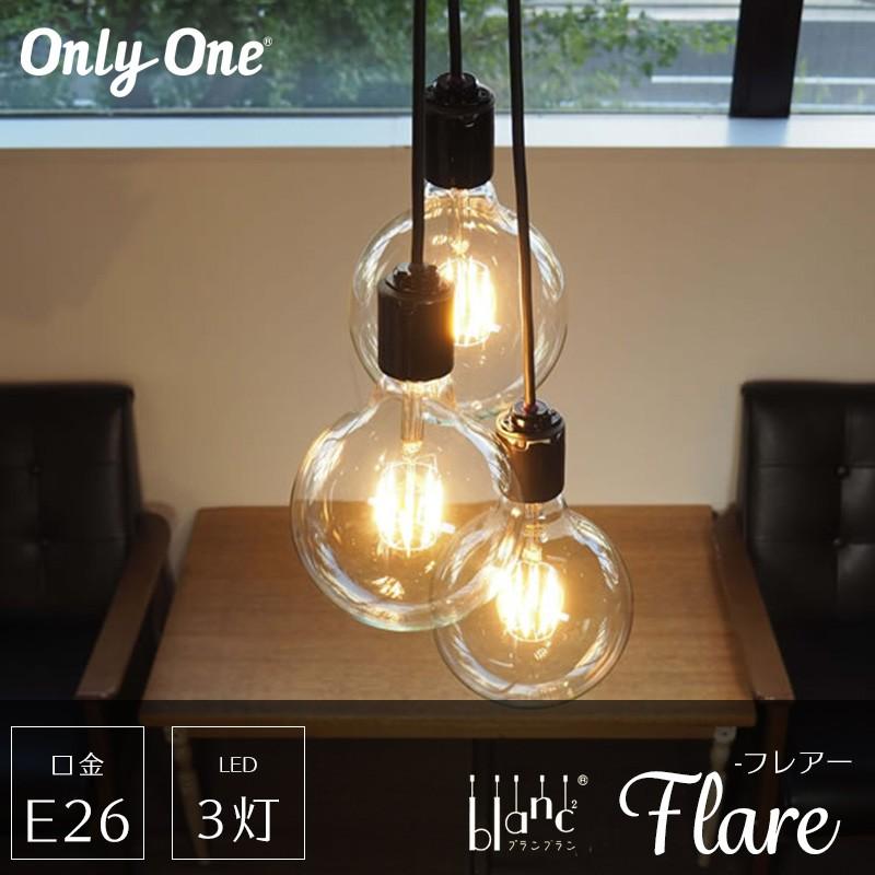 照明 ペンダントライト LED E26 3灯 おしゃれ つりさげ レトロ モダン