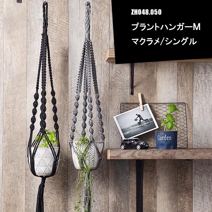 プラントハンガー M シングル マクラメ 1個 観葉植物 ガーデン雑貨