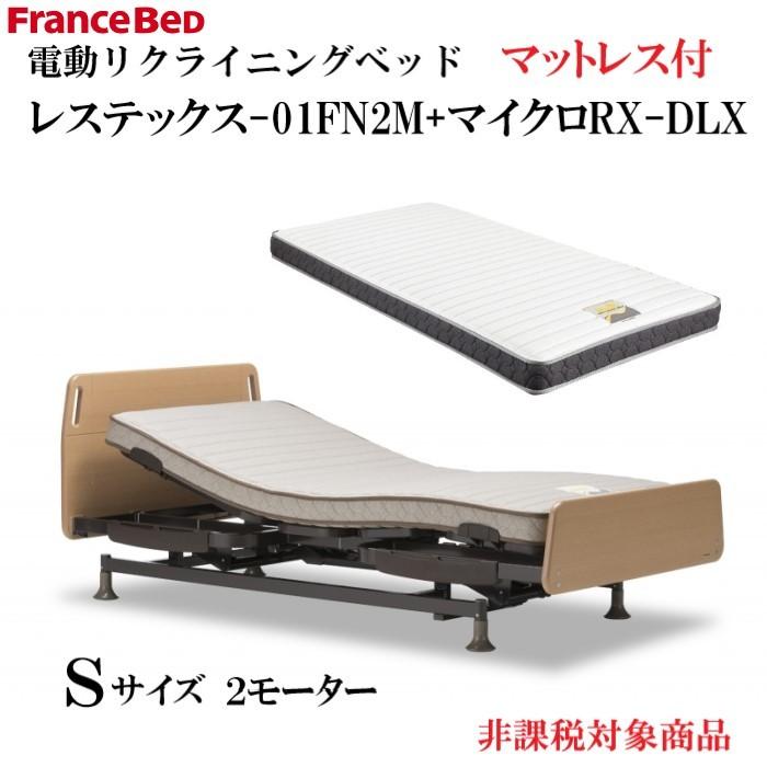 フランスベッド（FRANCEBED） 電動リクライニングベッド レステックス