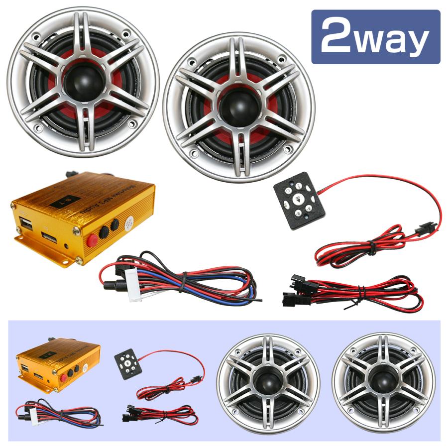 バイク用 4インチ 10cm スピーカー 2個 アンプ セット 12V オーディオ