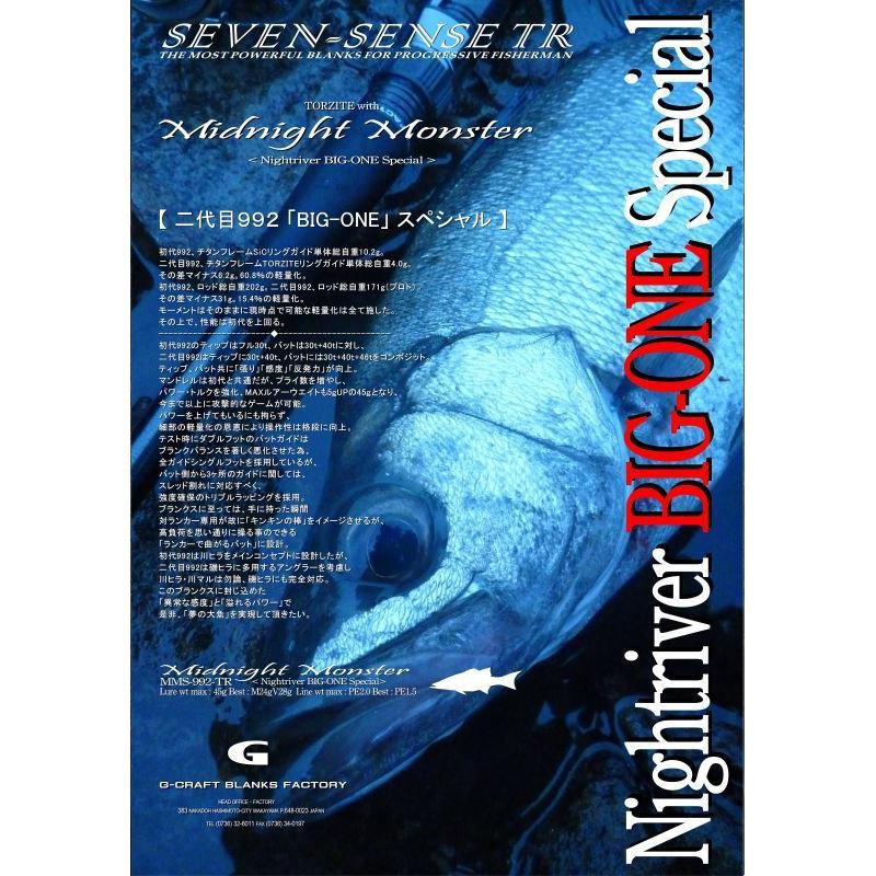 Gcraft ○Gクラフト セブンセンス TR ミッドナイトモンスター MMS-992