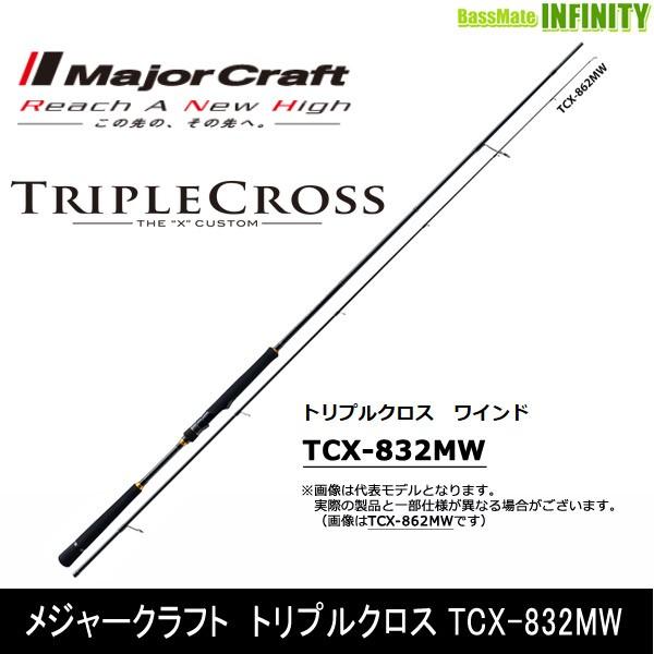 Major Craft（メジャークラフト） ○メジャークラフト トリプルクロス