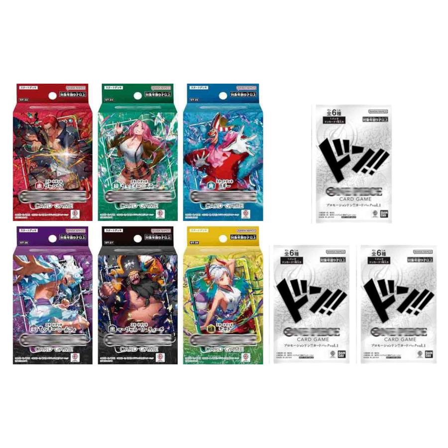 プロモ付き 6種セット ONE PIECE カードゲーム スタートデッキ