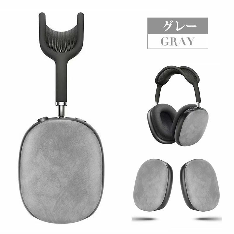 AirPods Max ケース おしゃれ エアーポッズプロマックスケース airpods