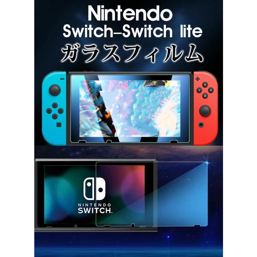 2枚セット】 Nintendo Switch ガラスフィルム lite 保護フィルム