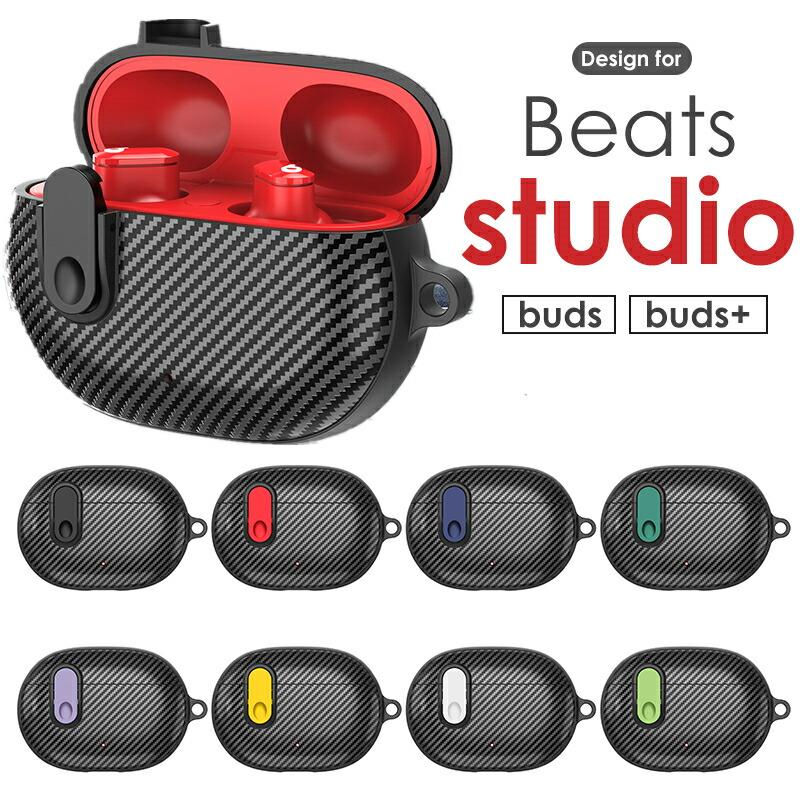Beats Studio Buds/Buds+ 対応ケース カラビナ付 紛失防止 高耐久