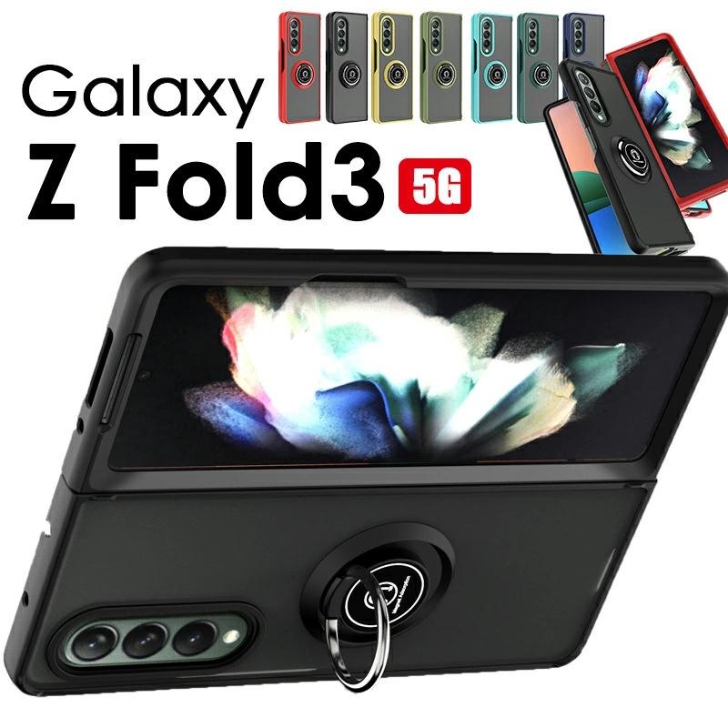 Galaxy Z Fold3 5G SCG11 SC-55Bケース全面保護Galaxy 5Gカバー リング