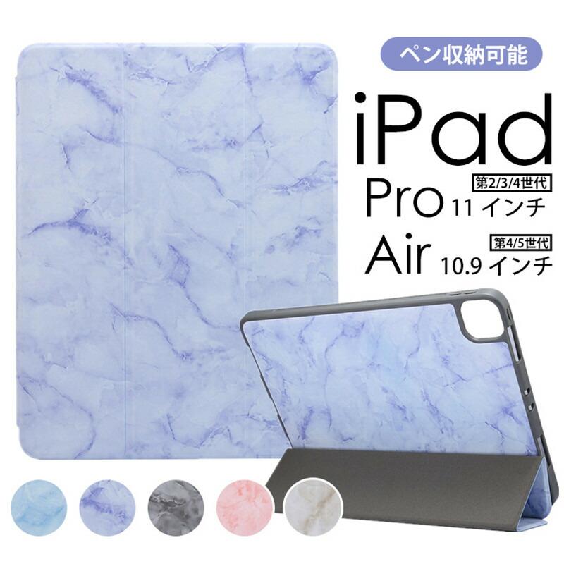 iPad ケース ペンホルダー Air アイパッド エア 第5世代 第4世代 10.9