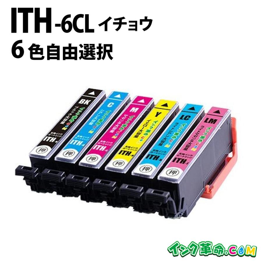 インク革命.COM エプソン インク ITH-6CL 自由に選べる 6色セット