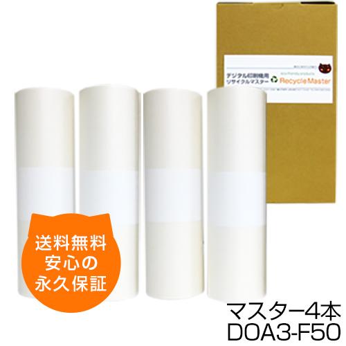 森のくまのインク屋さん 【送料無料】デジタル印刷機用汎用マスター