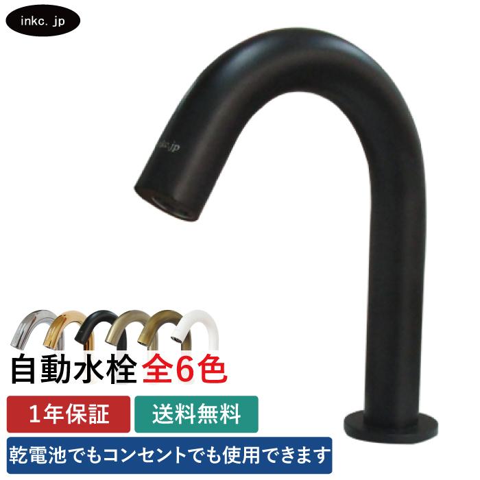 自動水栓 センサー単水栓 タッチレス 電池式 コンセント 蛇口 カラン