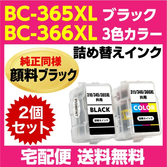 PIXUS キャノン BC-365XL〔大容量 ブラック 黒 純正同様 顔料インク