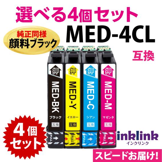 カラリオ MED-4CL 互換インク 選べる4個セット 純正同様 顔料ブラック