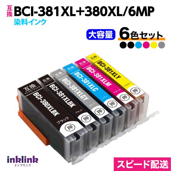 PIXUS BCI-381XL+380XL/6MP 6色セット 全色大容量 キヤノン 互換インク