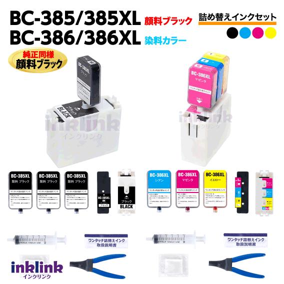 PIXUS キャノン BC-385XL BC-386XL ワンタッチ 詰め替えインク