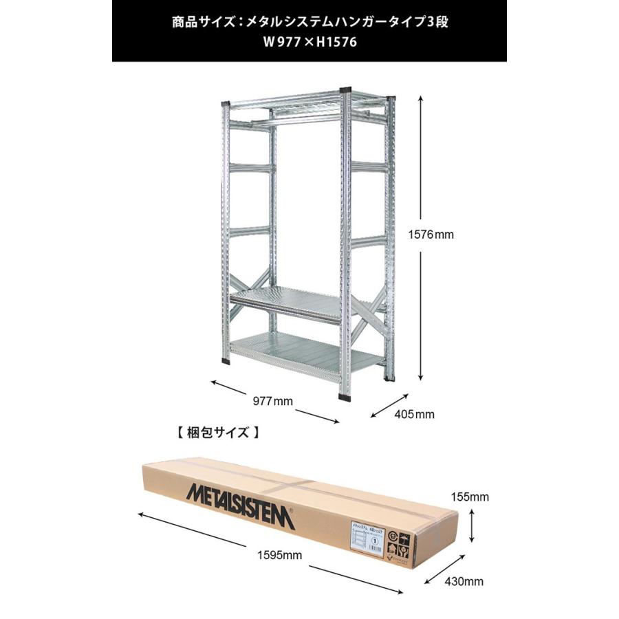メタルシステム3段（奥行40cm）幅977 高さ1576cm ハンガータイプ