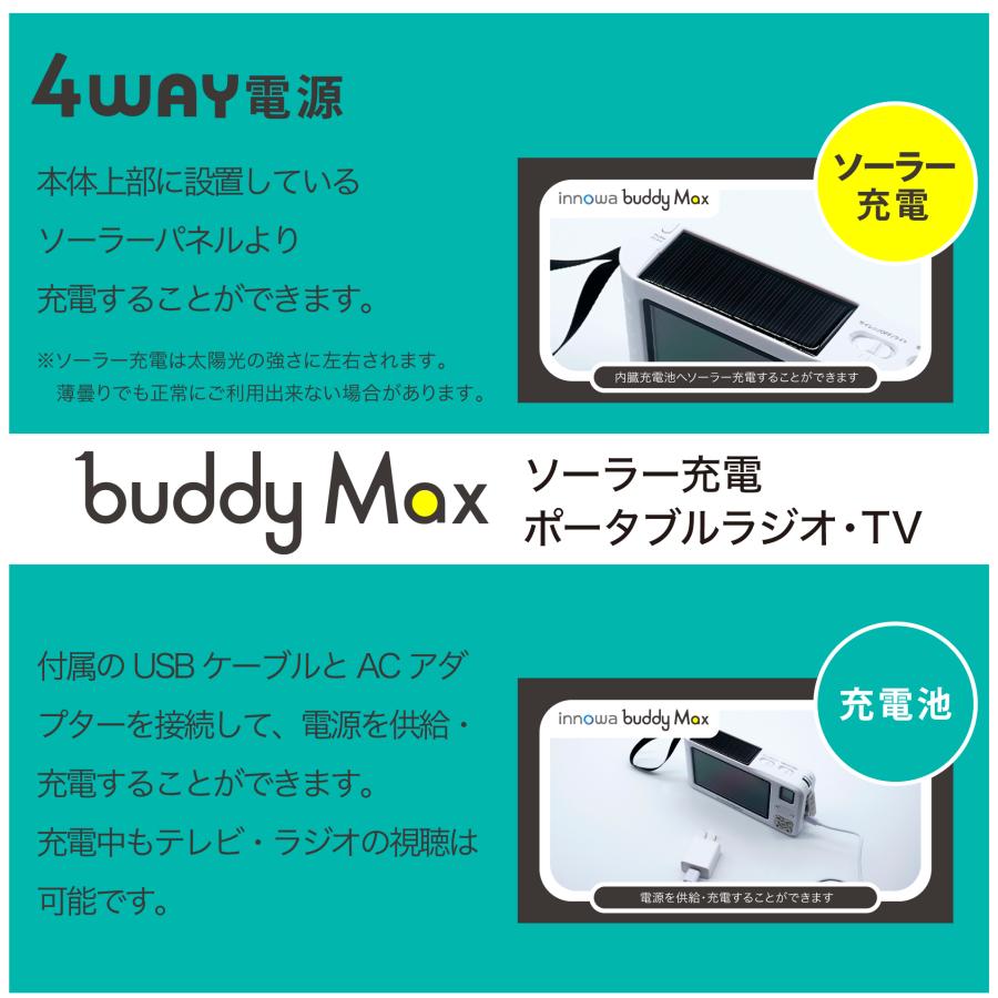 innowa buddy Max 手回し ポータブルテレビ・ラジオ 4WAY電源 ソーラー