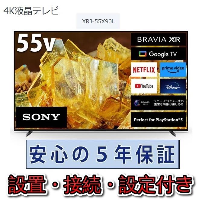 SONY（ソニー） テレビ 55インチ 5年長期保証付き【標準設置無料