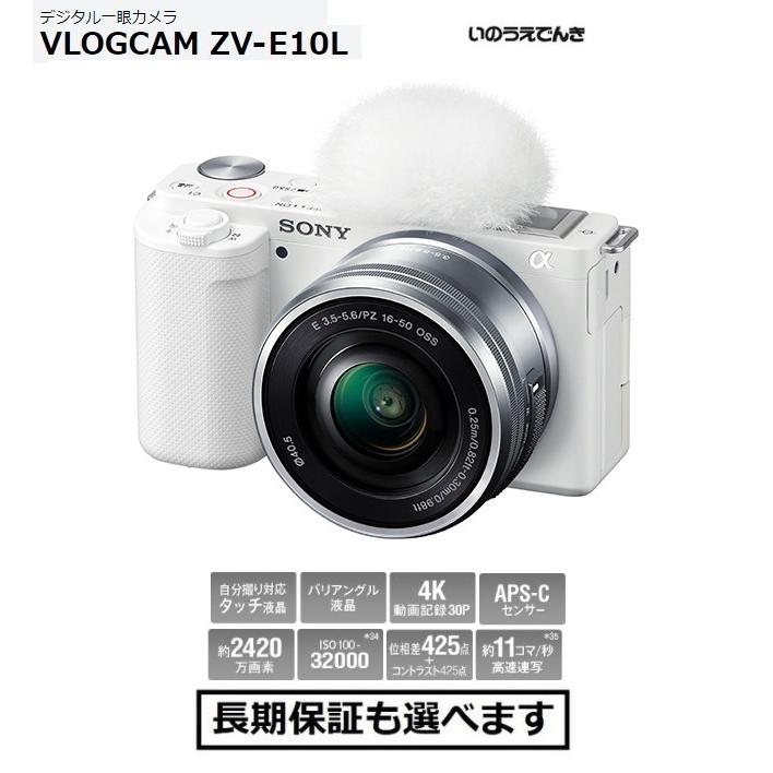 SONY（ソニー） デジタル一眼カメラ VLOGCAM ZV-E10L (W) ホワイト
