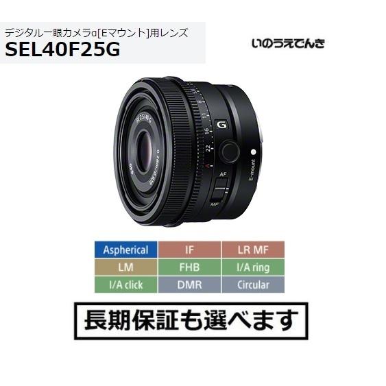 SONY（ソニー） SEL40F25G Eマウント用単焦点レンズ FE 40mm F2.5 G
