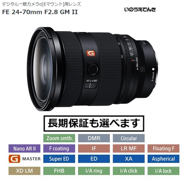 SONY（ソニー） SEL2470GM2 Eマウント用ズームレンズ FE 24-700mm F2.8