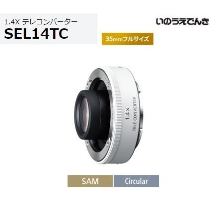 SONY（ソニー） SEL14TC Eマウント用1.4X テレコンバーター : 音と映像