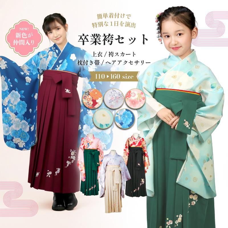 簡単袴セット オリジナル柄 卒業 入学 小学生 レンタル 卒業式 髪飾り