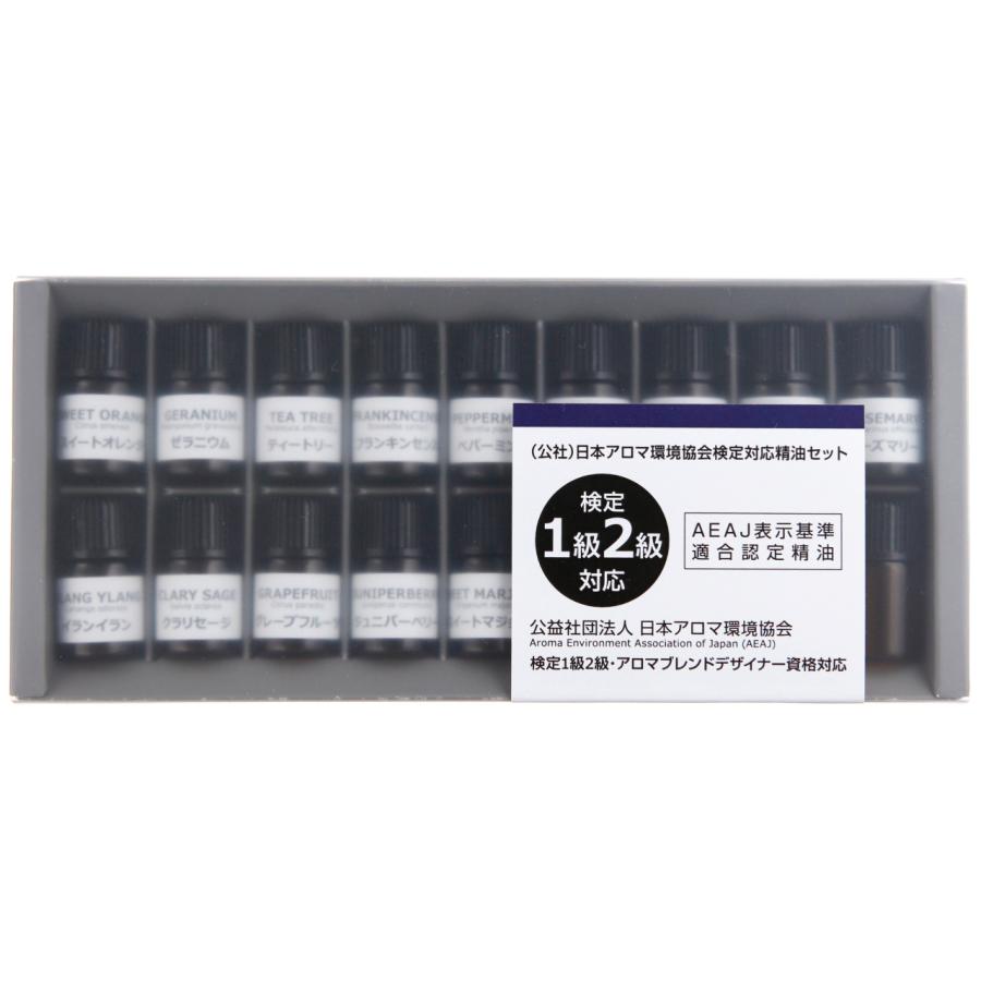 AEAJアロマテラピー検定 1級・2級対象主要17種精油セット (公社)日本