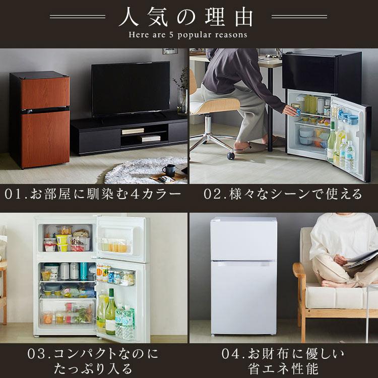 冷蔵庫 一人暮らし 87L 小型 2ドア 右開き コンパクト 家庭用 新品 新
