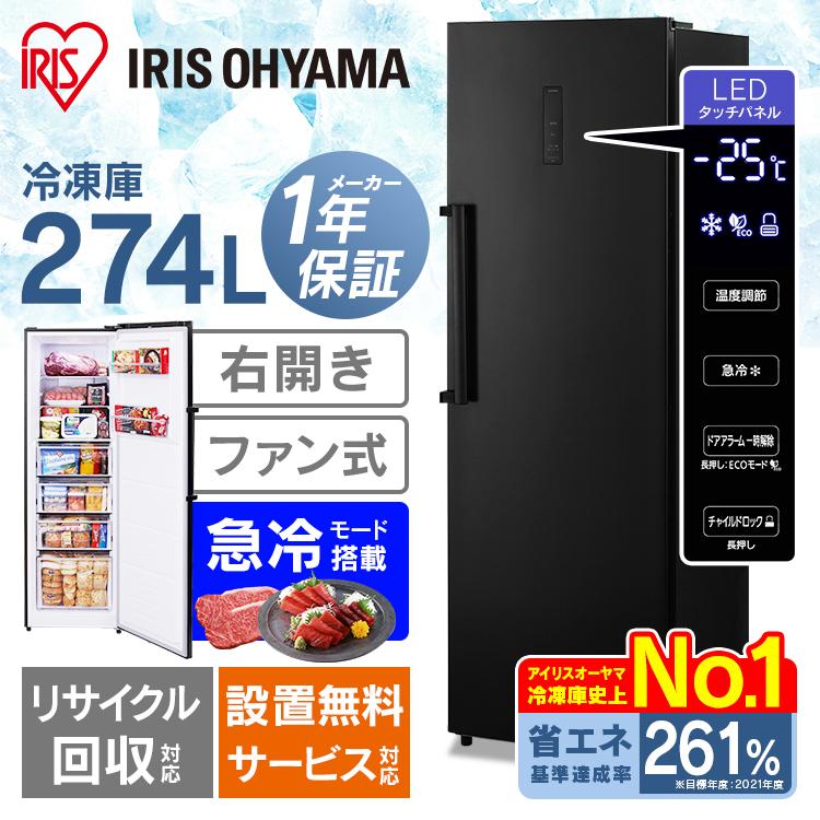 IRIS OHYAMA（アイリスオーヤマ） 冷凍庫 家庭用 スリム 冷凍