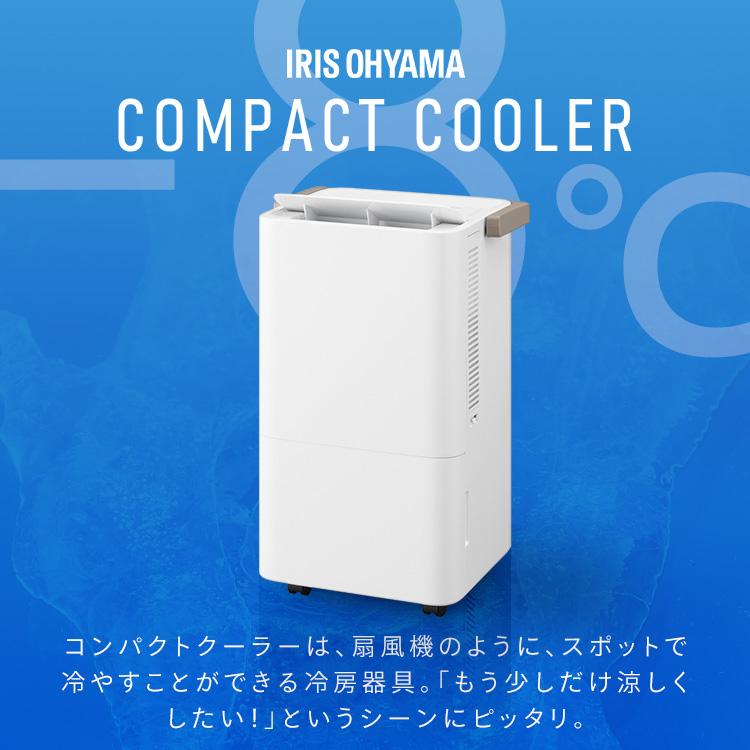 IRIS OHYAMA（アイリスオーヤマ） スポットクーラー コンパクト