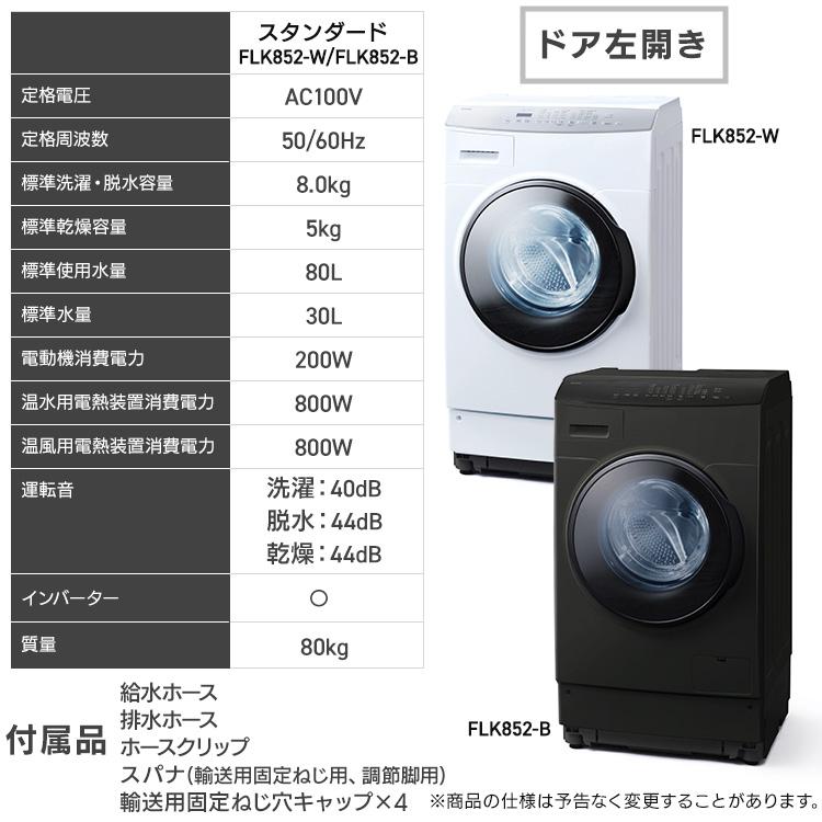 IRIS OHYAMA（アイリスオーヤマ） 洗濯機 ドラム式 洗濯乾燥機 8kg