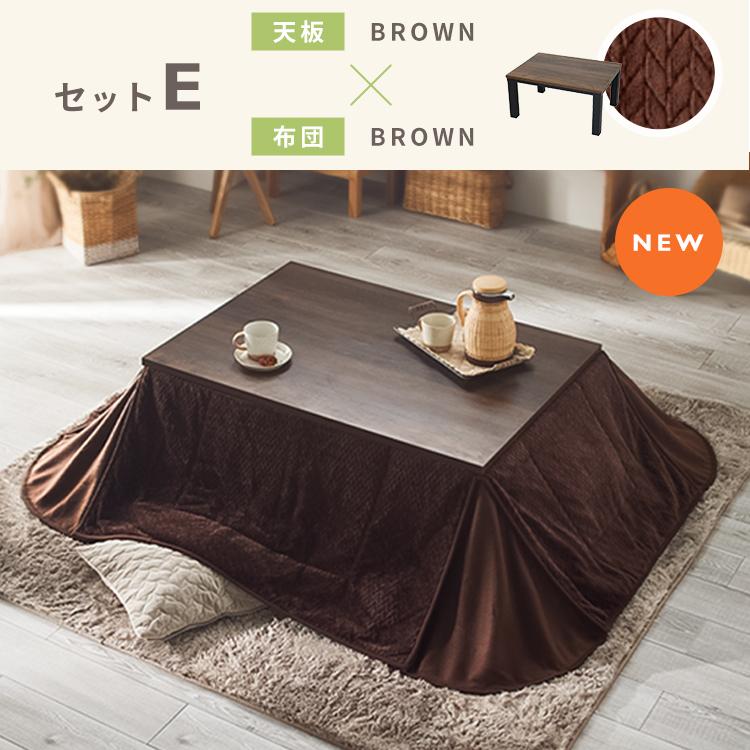 こたつ こたつセット 長方形 105×75cm 2点セット こたつテーブル