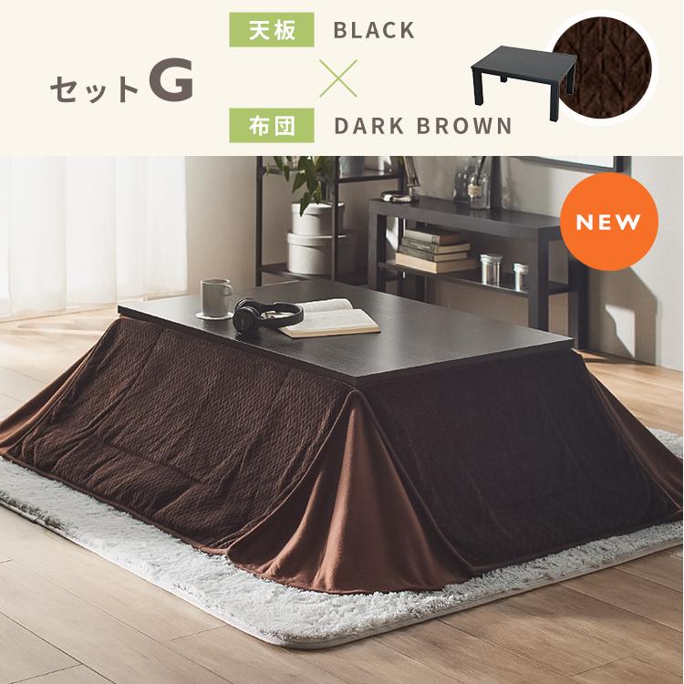 こたつ こたつセット 長方形 105×75cm 2点セット こたつテーブル