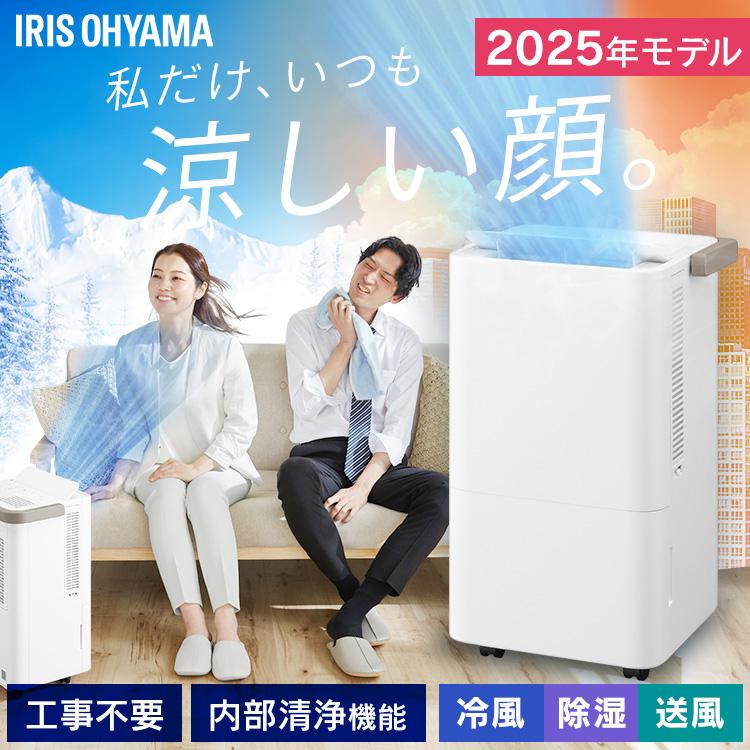 IRIS OHYAMA（アイリスオーヤマ） スポットクーラー コンパクト