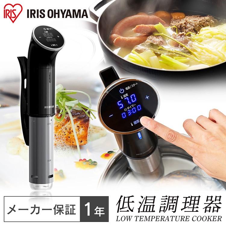 IRIS OHYAMA（アイリスオーヤマ） 低温調理器 スリム おしゃれ レシピ