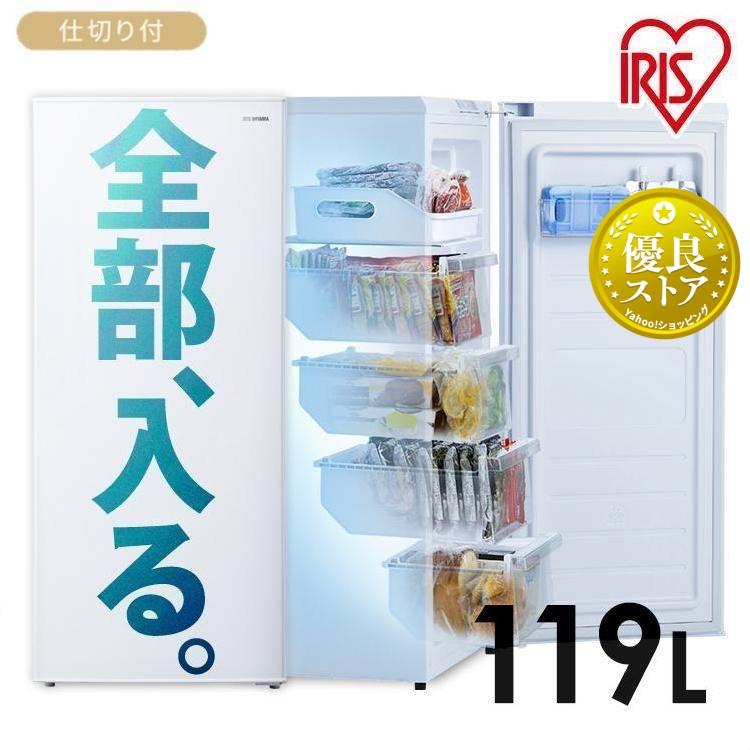 IRIS OHYAMA（アイリスオーヤマ） 冷凍庫 119L 家庭用 小型 霜取り不要
