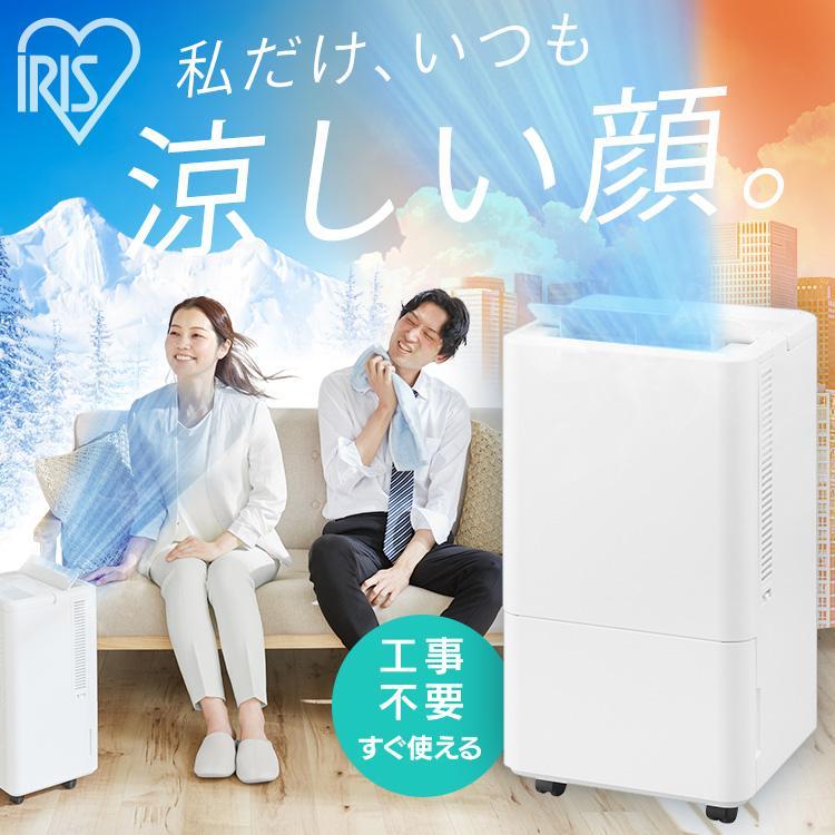 IRIS OHYAMA（アイリスオーヤマ） スポットクーラー 工事不要 スポット