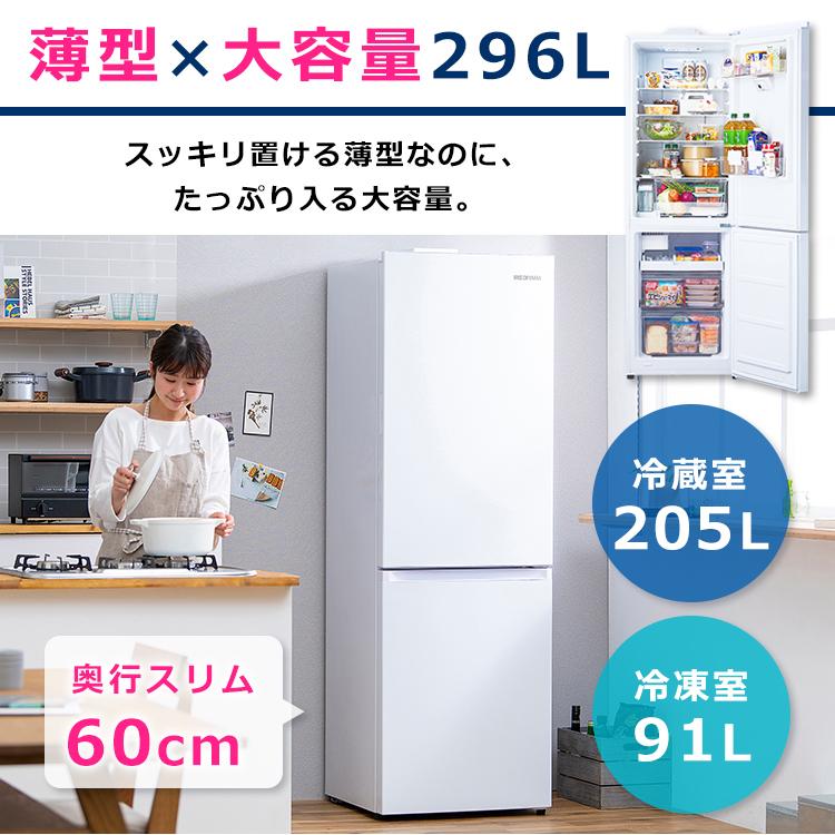 IRIS OHYAMA（アイリスオーヤマ） 冷蔵庫 大型 296L 自動製氷機能付き