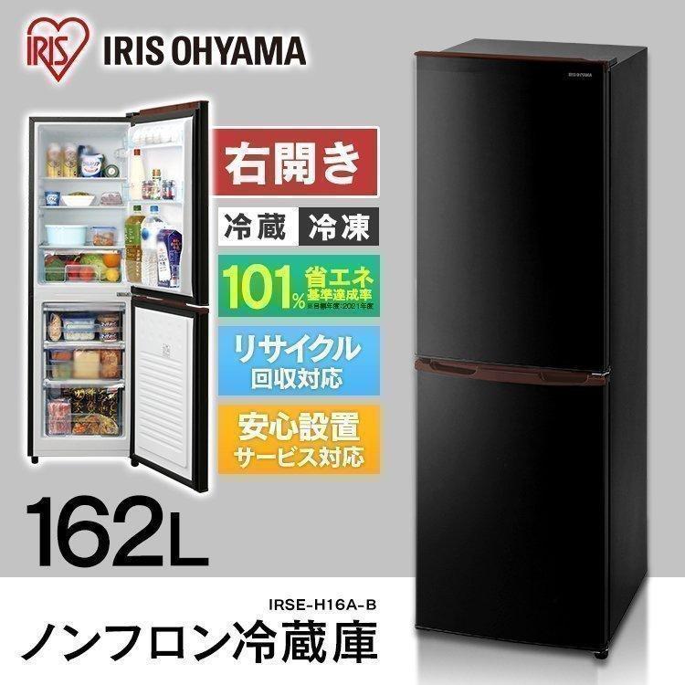 IRIS OHYAMA（アイリスオーヤマ） 冷蔵庫 一人暮らし 二人暮らし 新品
